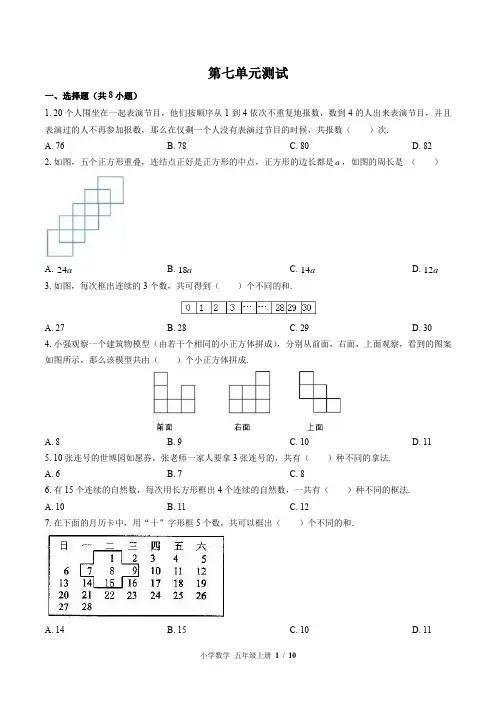 (苏教版)小学数学五年级上册 第七单元测试(一)附答案