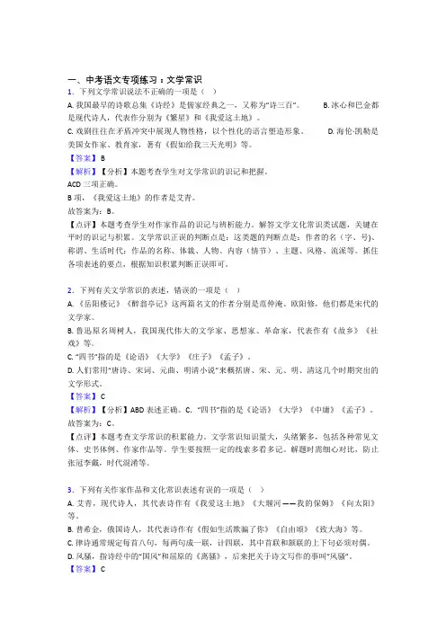 人教版中考 语文文学常识及答案(Word版)