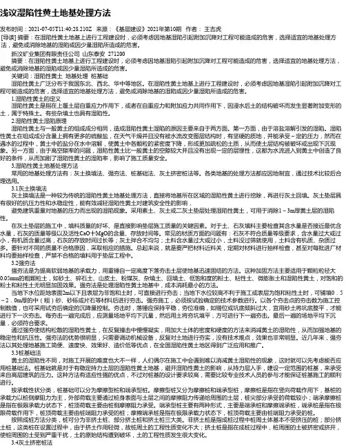 浅议湿陷性黄土地基处理方法
