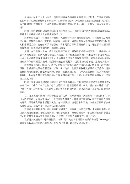 宫颈癌术后复发存活率大吗 肿瘤专家袁希福：治疗方法影响预后