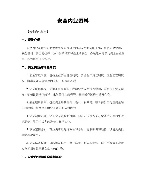 安全内业资料