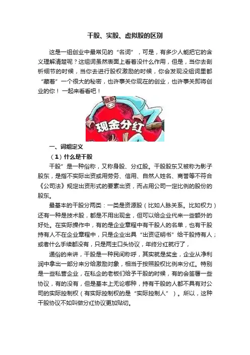干股、实股、虚拟股的区别