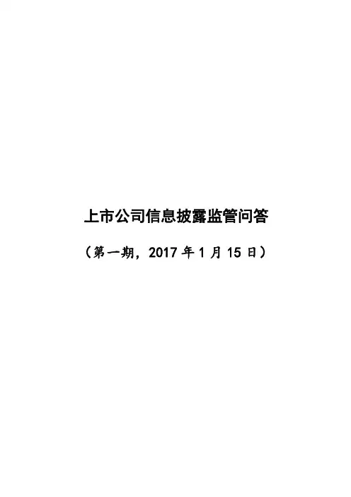 上市公司信息披露监管问答(三)独立董事选任