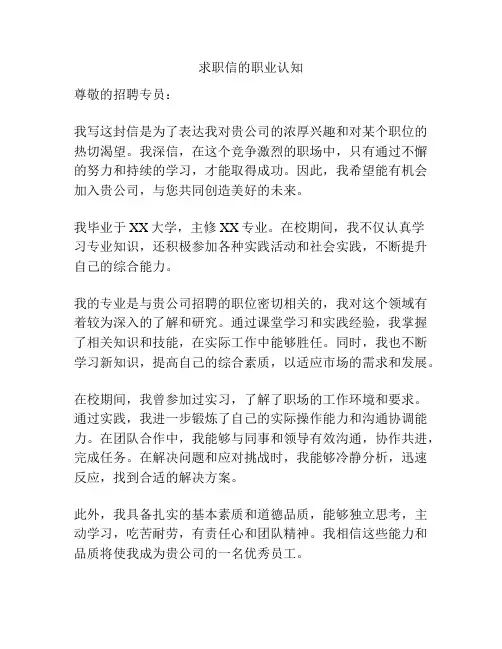 求职信的职业认知