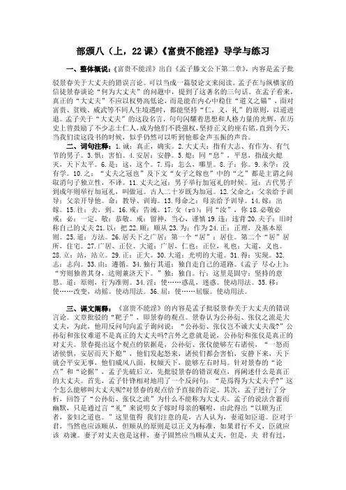 179《孟子三章》之《富贵不能淫》复习