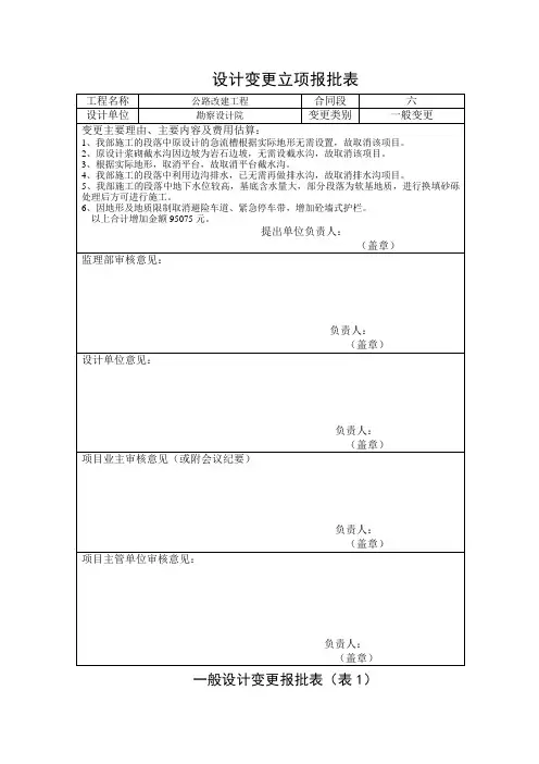 变更
