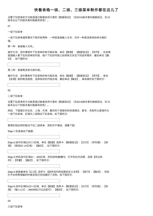 快看表格一级、二级、三级菜单制作都在这儿了