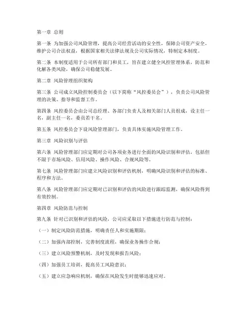 房地产公司风控管理制度