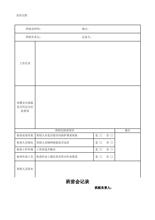 班前班后会记录表_2