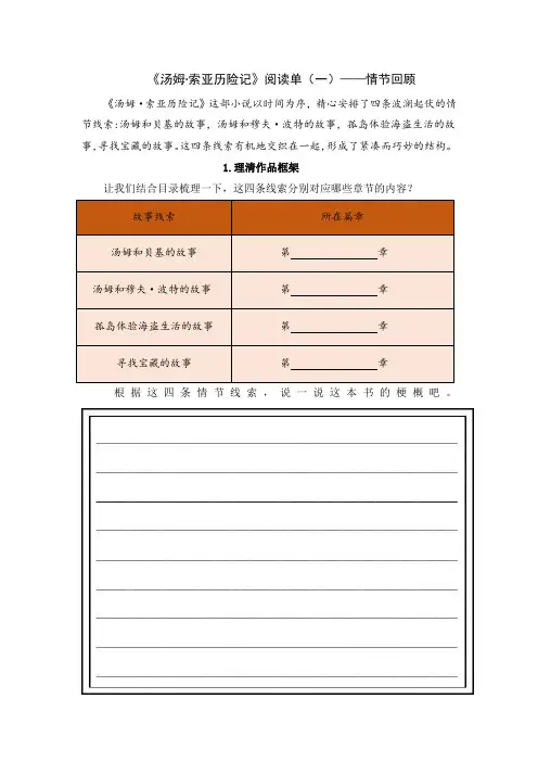 《汤姆索亚历险记》阅读单