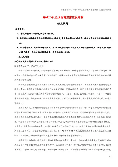 内蒙古赤峰二中2019届高三语文上学期第三次月考试题