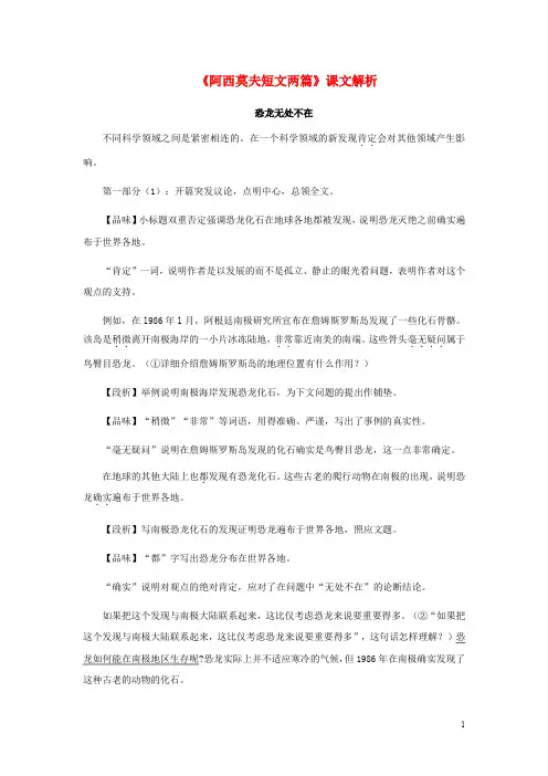 八年级语文上册 第四单元 18《阿西莫夫短文两篇》课文解析素材 (新版)新人教版