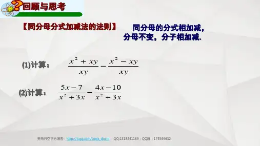 【初中数学课件】分式的加减二ppt课件