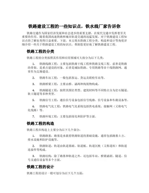铁路建设工程的一些知识点,铁水线厂家告诉你