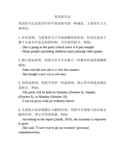 英语括号法