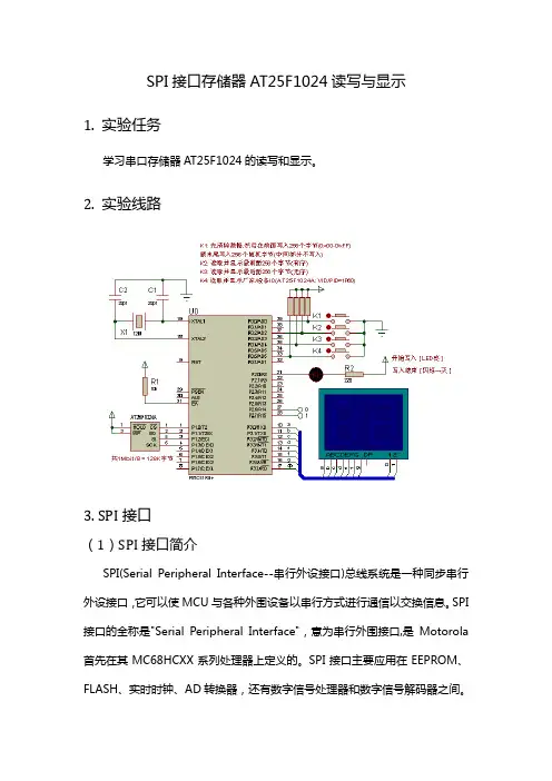 实验05 SPI接口存储器AT25F1024读写与显示