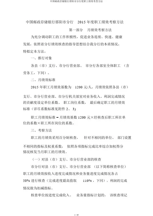 中国邮政储蓄银行邵阳市分行度员工绩效考核办法