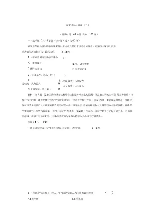人教版地理选修6习题第二章环境污染与防治章末过关检测卷(二)word版含答案