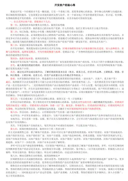 新市场开发十步骤