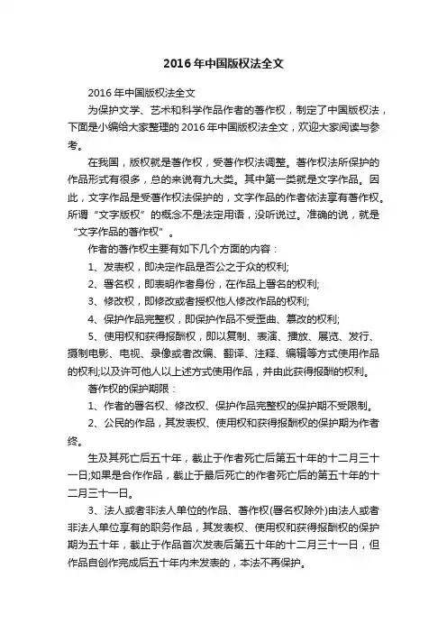 2016年中国版权法全文