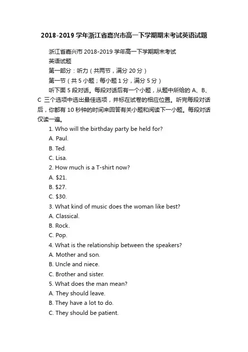 2018-2019学年浙江省嘉兴市高一下学期期末考试英语试题