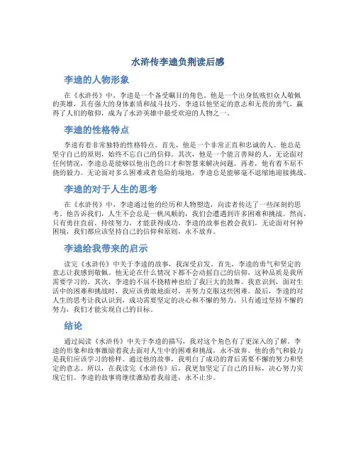 水浒传李逵负荆读后感