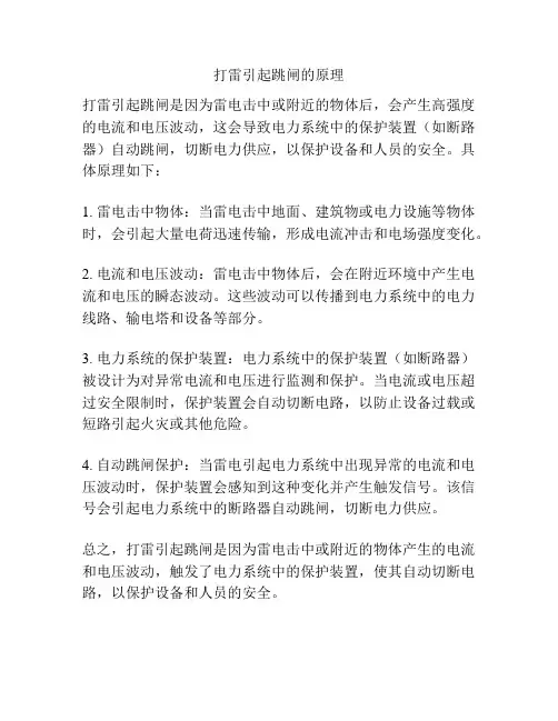 打雷引起跳闸的原理