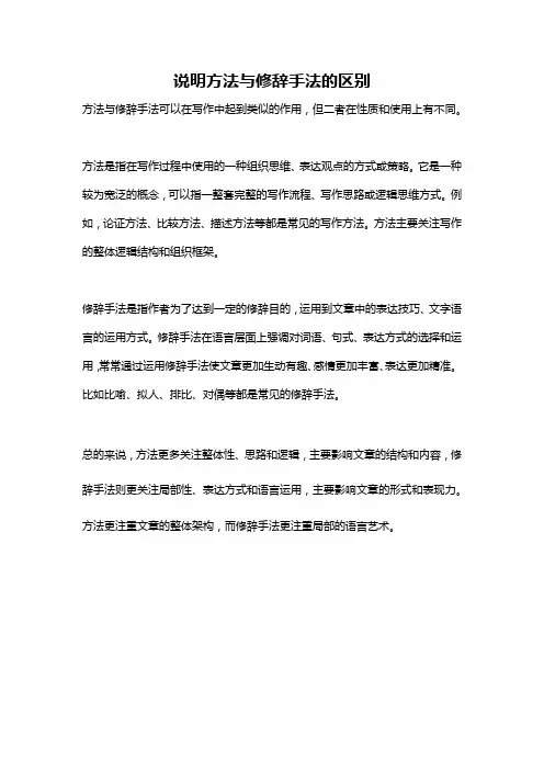 说明方法与修辞手法的区别
