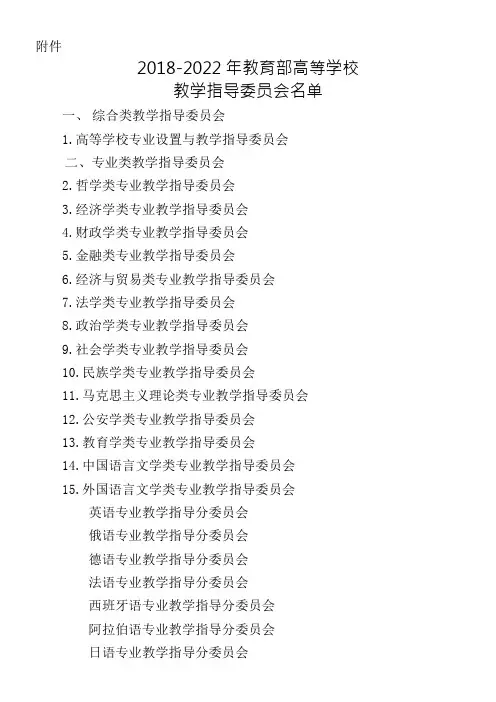 年高等学校教学指导委员会名单