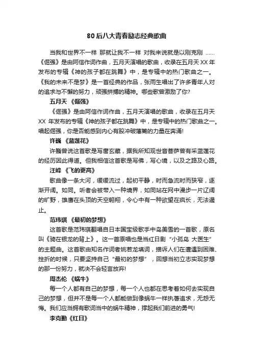 80后八大青春励志经典歌曲
