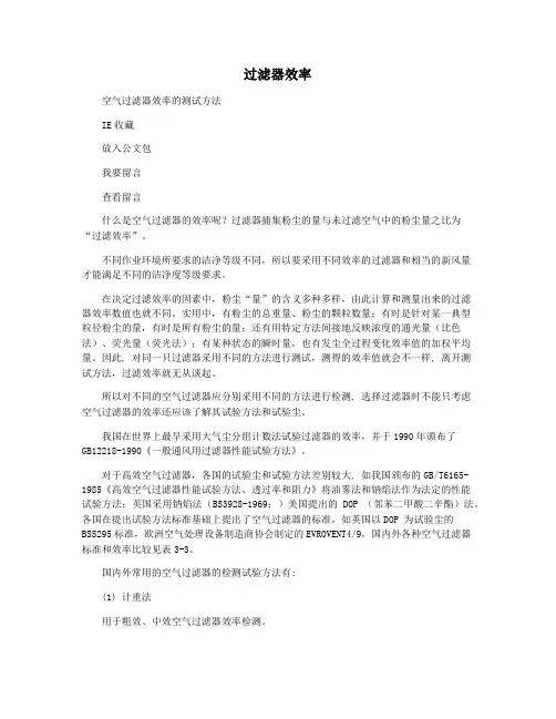 过滤器效率