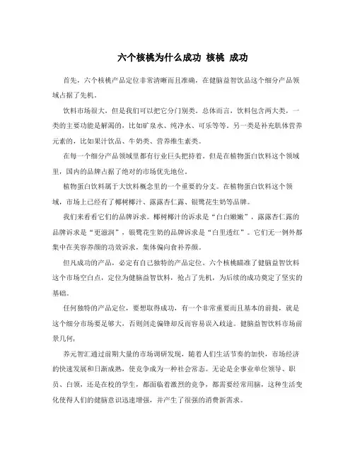 六个核桃为什么成功核桃成功