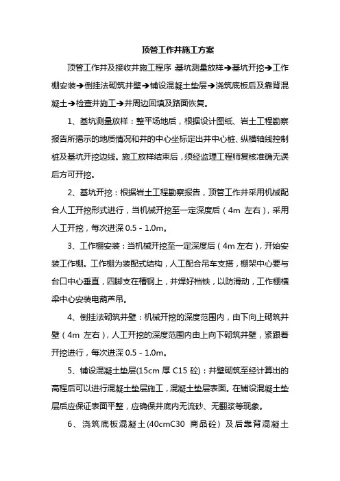 顶管工作井施工方案
