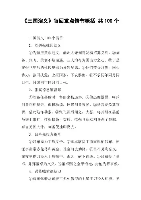 《三国演义》每回重点情节概括 共100个