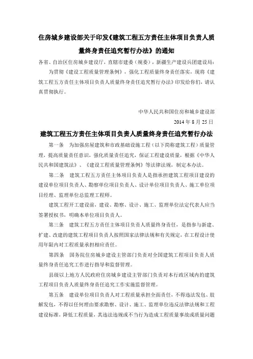 建筑工程五方责任主体项目负责人质量终身责任追究暂行办法