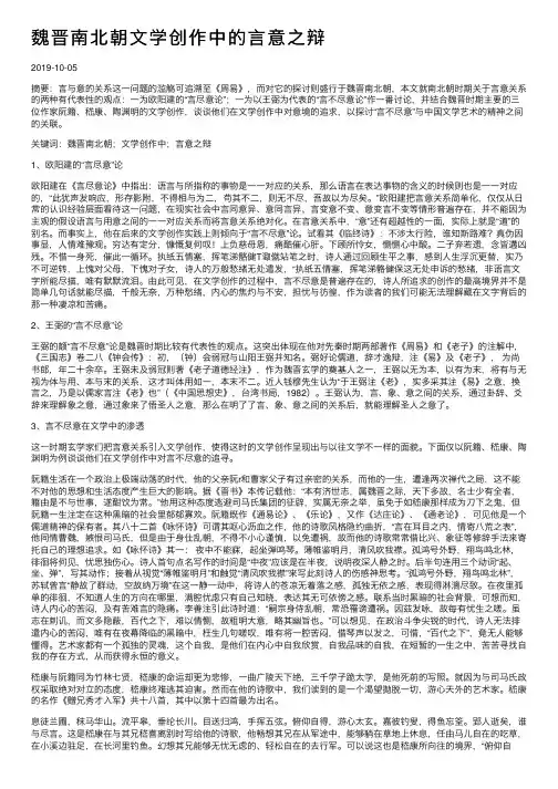 魏晋南北朝文学创作中的言意之辩