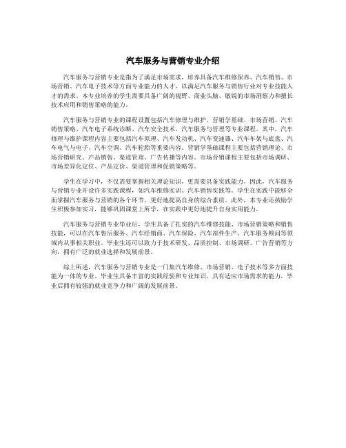 汽车服务与营销专业介绍