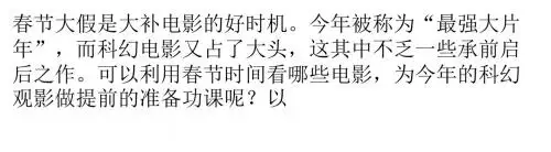 2015年科幻电影预习指南