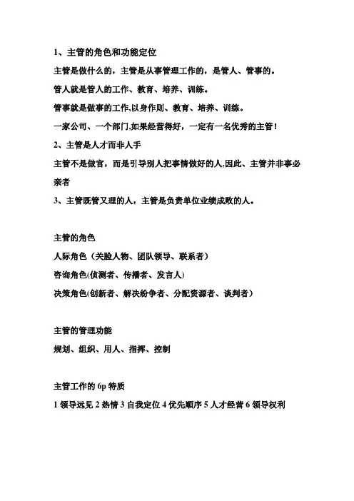 主管的角色和功能定位