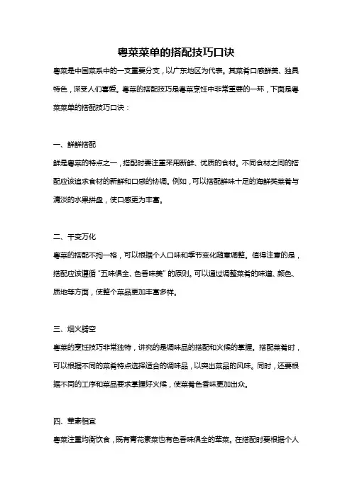 粤菜菜单的搭配技巧口诀