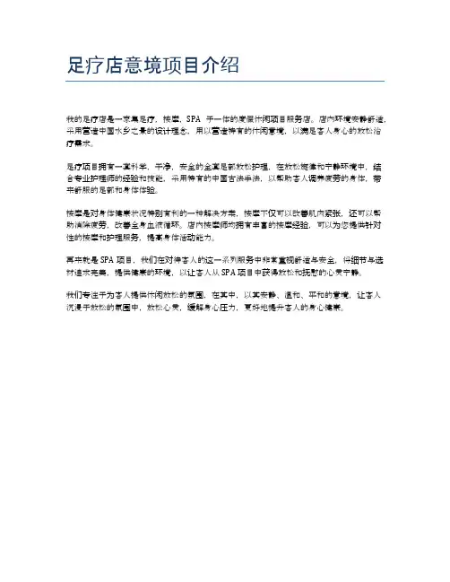 足疗店意境项目介绍