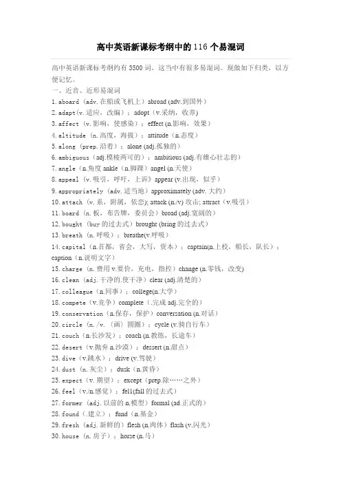 高考考纲中116 个易混词