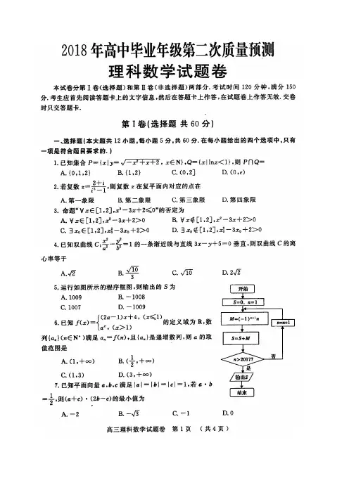 郑州市2018年高中毕业年级第二次质量预测理数试题