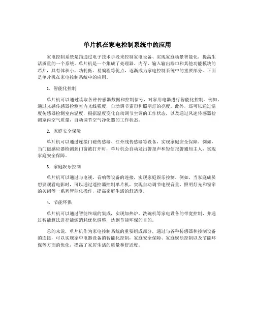 单片机在家电控制系统中的应用