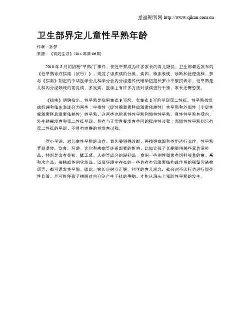 卫生部界定儿童性早熟年龄