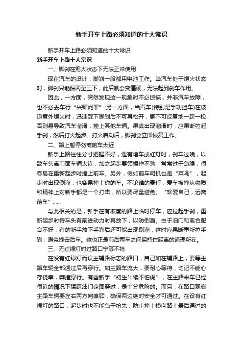 新手开车上路必须知道的十大常识