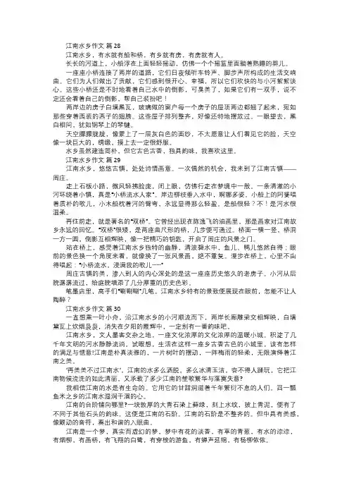 江南水乡作文十