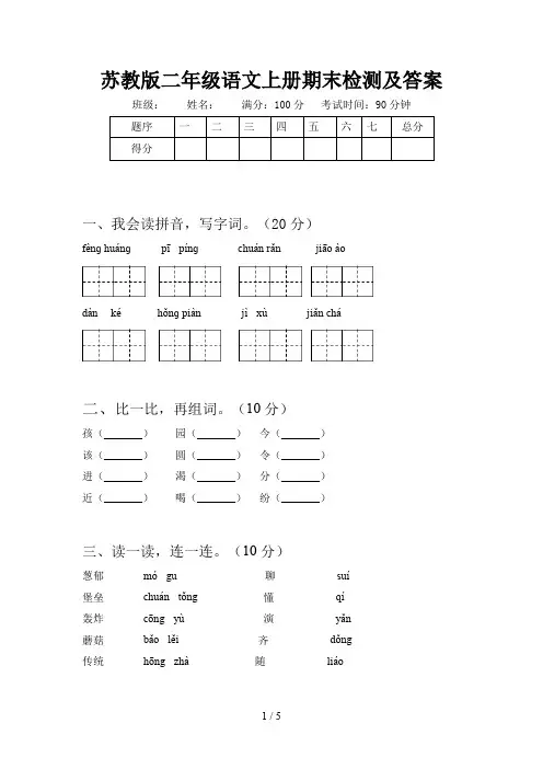 苏教版二年级语文上册期末检测及答案