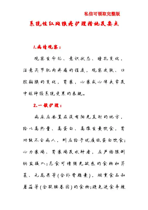 系统性红斑狼疮护理措施及要点