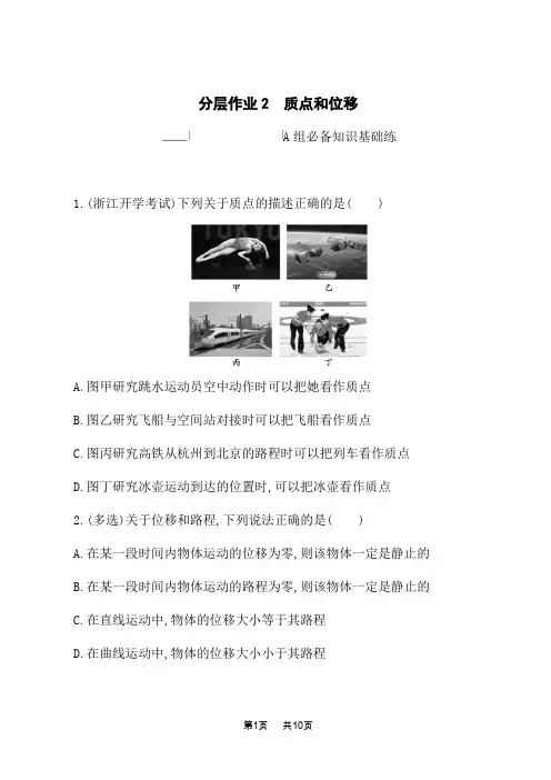 鲁科版高中物理必修第一册课后习题 第1章 运动的描述 分层作业2 质点和位移